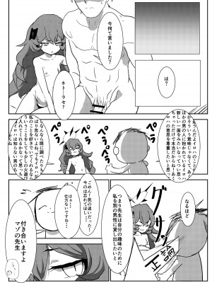(C104) [環境に優しいおデコ (ラノ)] 寝取らせフロイライン (ブルーアーカイブ)_04