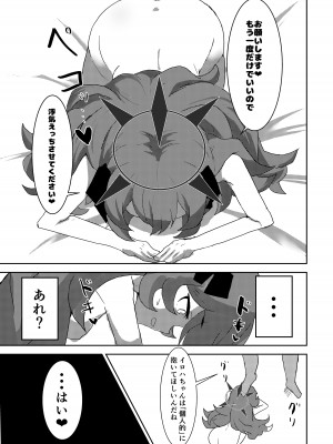 (C104) [環境に優しいおデコ (ラノ)] 寝取らせフロイライン (ブルーアーカイブ)_10