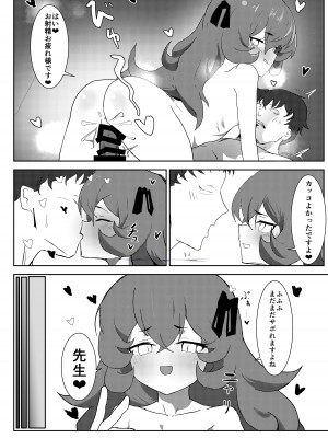 (C104) [環境に優しいおデコ (ラノ)] 寝取らせフロイライン (ブルーアーカイブ)_03