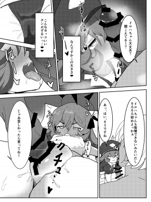 (C104) [環境に優しいおデコ (ラノ)] 寝取らせフロイライン (ブルーアーカイブ)_06