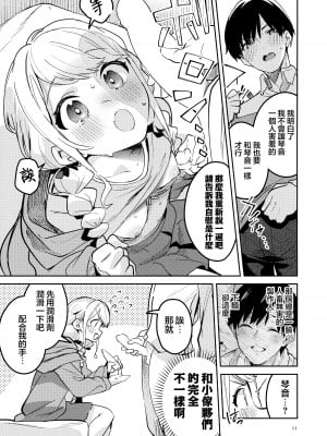 (C104) [サークルフィオレ (えかきびと)] 最後までちゃんと面倒みてくださいね (学園アイドルマスター)｜最後爲止都要好好照顧我才可以的哦! [下江小春汉化组]_11
