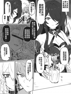 (C104) [一貫星 (楠木帯)] あたしのすべて (崩壊スターレイル) [中国翻訳]_18