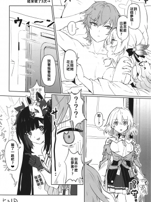 (C104) [一貫星 (楠木帯)] あたしのすべて (崩壊スターレイル) [中国翻訳]_16