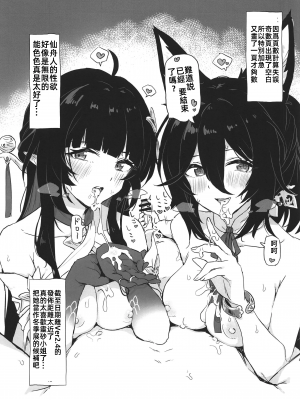 (C104) [一貫星 (楠木帯)] あたしのすべて (崩壊スターレイル) [中国翻訳]_21