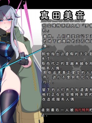 [あるふれっ鳥] 特刑執行ティストピア⑥ [中国翻訳]_88