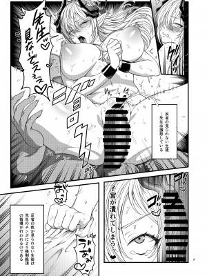(C104) [ししゃもん丼 (ししゃもん)] 調教の流儀 (ブルーアーカイブ)_16