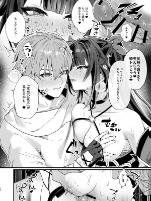 [丸杏亭 (マルコ)] 愉しいこと、シよ？ (崩壊：スターレイル) [DL版]_14
