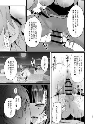 [丸杏亭 (マルコ)] 愉しいこと、シよ？ (崩壊：スターレイル) [DL版]_17