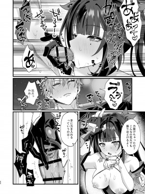 [丸杏亭 (マルコ)] 愉しいこと、シよ？ (崩壊：スターレイル) [DL版]_22