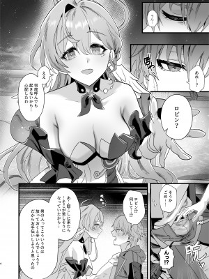 [丸杏亭 (マルコ)] 愉しいこと、シよ？ (崩壊：スターレイル) [DL版]_04