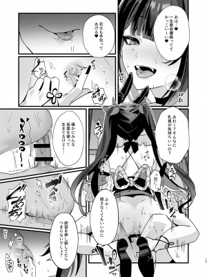 [丸杏亭 (マルコ)] 愉しいこと、シよ？ (崩壊：スターレイル) [DL版]_15