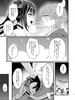 [丸杏亭 (マルコ)] 愉しいこと、シよ？ (崩壊：スターレイル) [DL版]_05