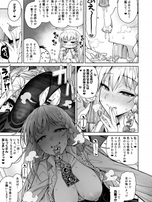 [骸骨のスペアリブ (クロハガネ)] 淡く恋匂い、甘く愛に酔い。 (ブルーアーカイブ) [DL版]_213