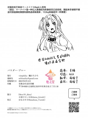 (C104) [virophilia (織日ちひろ)] パウダーブルー (ラブライブ! 蓮ノ空女学院スクールアイドルクラブ) [虹之星汉化组]_28