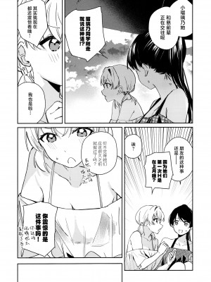 (C104) [virophilia (織日ちひろ)] パウダーブルー (ラブライブ! 蓮ノ空女学院スクールアイドルクラブ) [虹之星汉化组]_12