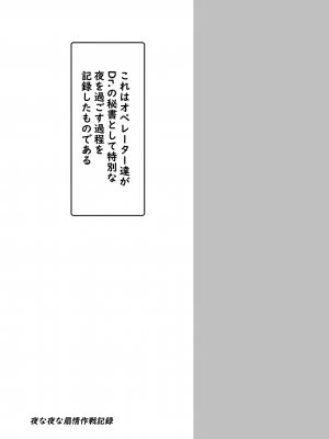 [しゃち (kokihanada)] 夜な夜な扇情作戦記録VI (明日方舟) [DL版]_02