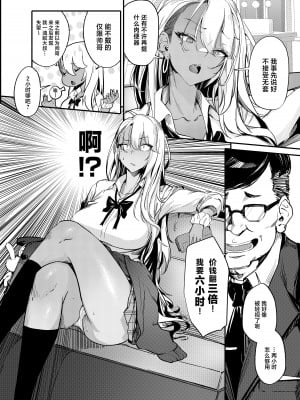 [オンキュウ] 生意気ギャルがわからせられる本 [中国翻訳] [DL版]_09