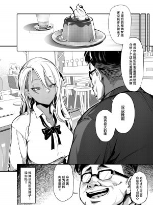 [オンキュウ] 生意気ギャルがわからせられる本 [中国翻訳] [DL版]_07