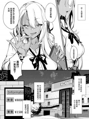 [オンキュウ] 生意気ギャルがわからせられる本 [中国翻訳] [DL版]_10