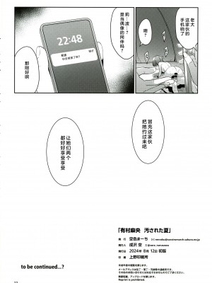 (C104) [空色まーち (成沢空)] 有村麻央 汚された夏 (学園アイドルマスター) [学园偶像大师同好会]_21
