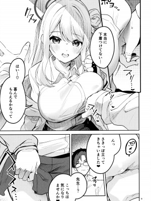(C104) [サークルフィオレ (えかきびと)] いじわるな生徒 (ブルーアーカイブ)_07