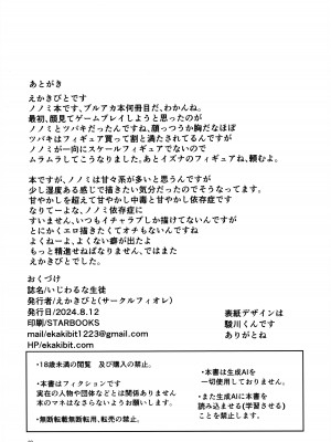 (C104) [サークルフィオレ (えかきびと)] いじわるな生徒 (ブルーアーカイブ)_28