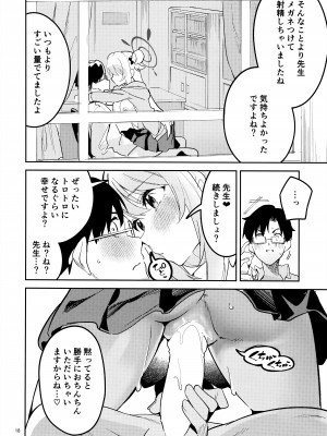 (C104) [サークルフィオレ (えかきびと)] いじわるな生徒 (ブルーアーカイブ)_16