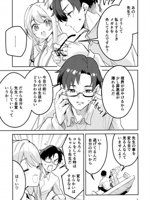 (C104) [サークルフィオレ (えかきびと)] いじわるな生徒 (ブルーアーカイブ)_03