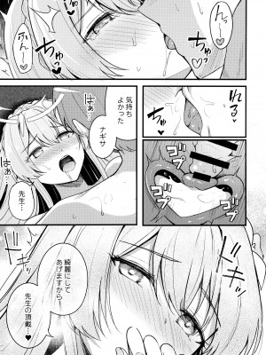 (C104) [紺色果実 (紺菓)] 制服をよごさないで (ブルーアーカイブ)_26