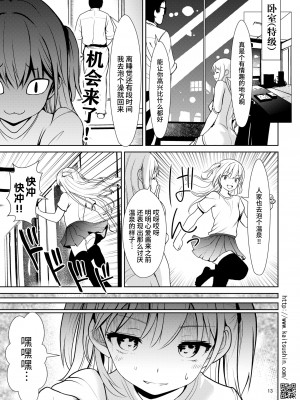 [海通信 (なまもななせ)] マイキ姪を観察調教で堕とすまで4 [靴下汉化组] [DL版]_14