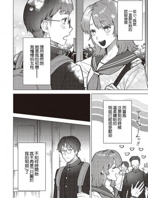 [柏木存美] こじらせ恋愛指南 [中国翻译]_02