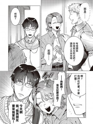 [柏木存美] こじらせ恋愛指南 [中国翻译]_08
