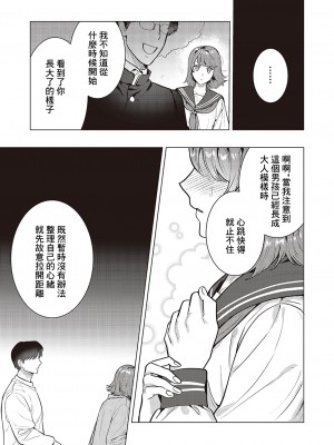 [柏木存美] こじらせ恋愛指南 [中国翻译]_29