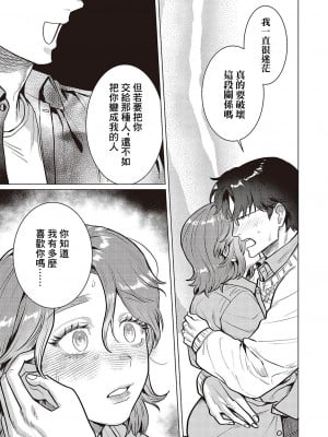 [柏木存美] こじらせ恋愛指南 [中国翻译]_11