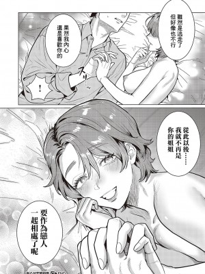 [柏木存美] こじらせ恋愛指南 [中国翻译]_30