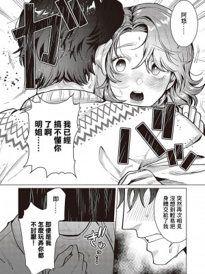 [柏木存美] こじらせ恋愛指南 [中国翻译]_10