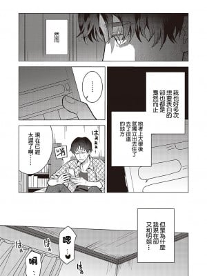 [柏木存美] こじらせ恋愛指南 [中国翻译]_03