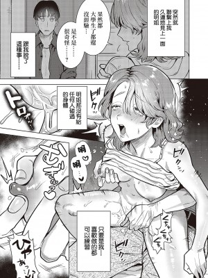 [柏木存美] こじらせ恋愛指南 [中国翻译]_05