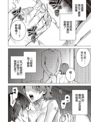 [柏木存美] こじらせ恋愛指南 [中国翻译]_06