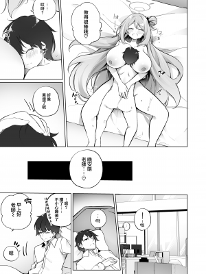 [すらいむのかんむり (かんむり)] よしよし、先生。 (ブルーアーカイブ)｜乖喔乖喔、老師。 [下江小春汉化组] [DL版]_22