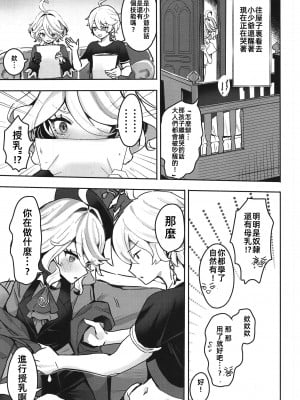 (C104) [GlowMercury (すこやかグミ)] おとなのテトシア (原神) [中国翻訳]_07