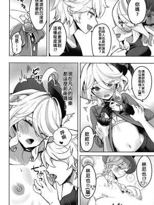 (C104) [GlowMercury (すこやかグミ)] おとなのテトシア (原神) [中国翻訳]_08
