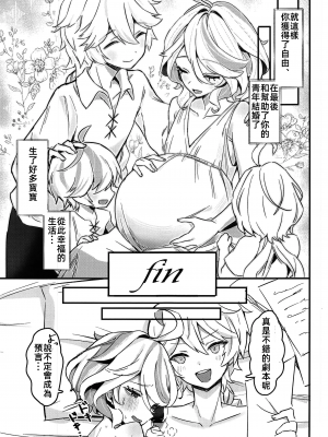 (C104) [GlowMercury (すこやかグミ)] おとなのテトシア (原神) [中国翻訳]_25