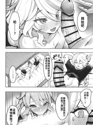 (C104) [GlowMercury (すこやかグミ)] おとなのテトシア (原神) [中国翻訳]_12