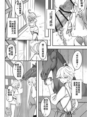 (C104) [GlowMercury (すこやかグミ)] おとなのテトシア (原神) [中国翻訳]_16