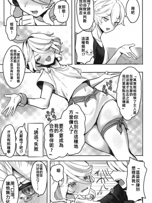 (C104) [GlowMercury (すこやかグミ)] おとなのテトシア (原神) [中国翻訳]_11
