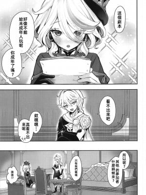 (C104) [GlowMercury (すこやかグミ)] おとなのテトシア (原神) [中国翻訳]_03
