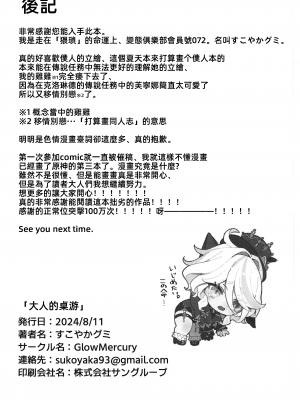 (C104) [GlowMercury (すこやかグミ)] おとなのテトシア (原神) [中国翻訳]_26
