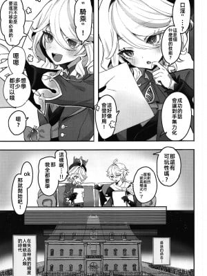 (C104) [GlowMercury (すこやかグミ)] おとなのテトシア (原神) [中国翻訳]_05