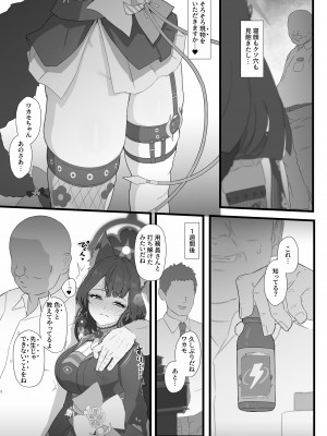 (C104) [イジスラコス (最小)] ワカモと絶倫中年男性用務員 (ブルーアーカイブ)_04